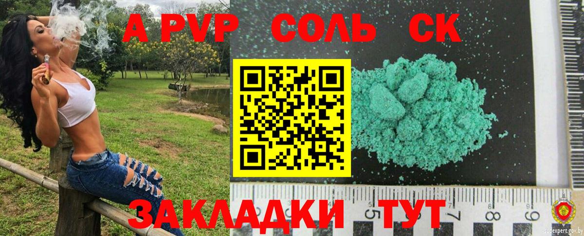 А ПВП Соль  Вход с VPN  A PVP кристаллы  Североуральск 