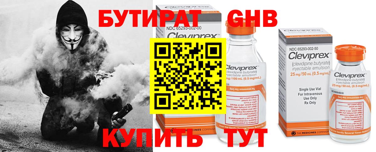 Североуральск  БУТИРАТ  Вход с VPN  Бутират GHB 