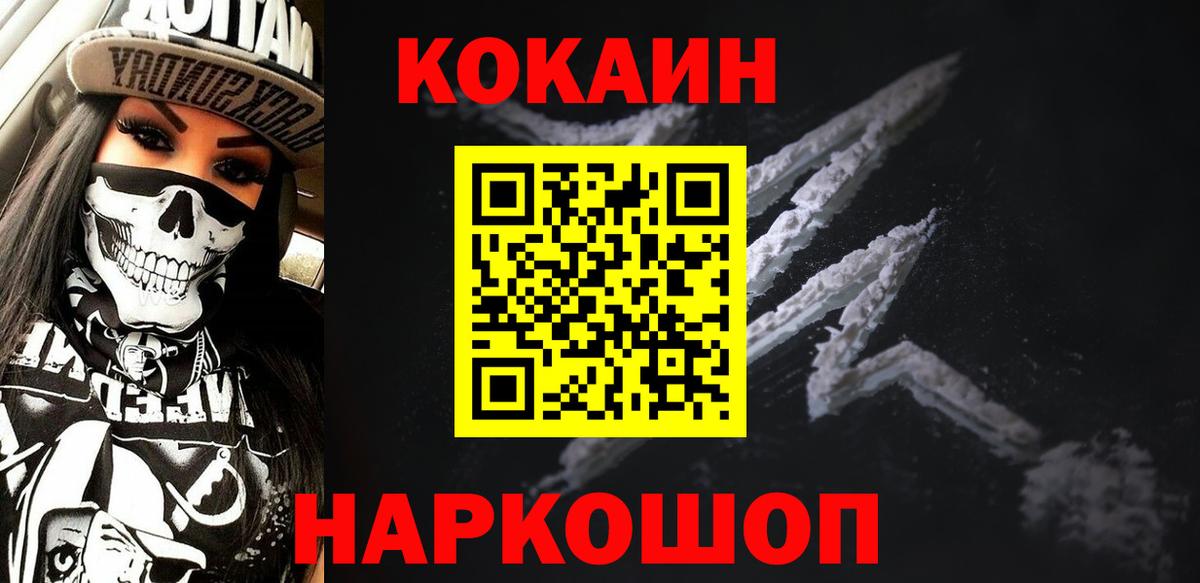 Североуральск  КОКАИН 99%  Вход с VPN  Cocaine FishScale 