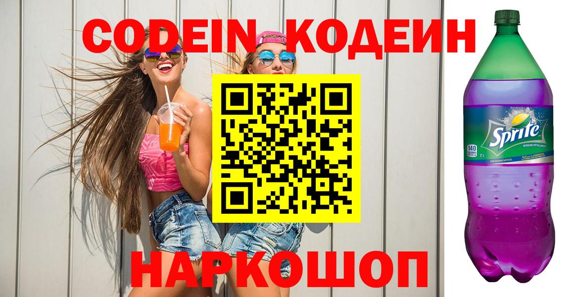 Кодеин напиток Lean (лин) Североуральск