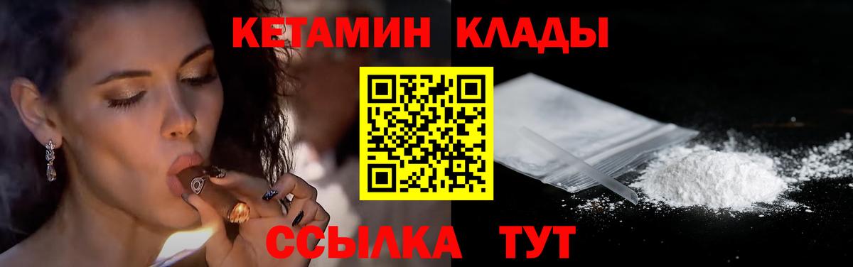 Североуральск  КЕТАМИН VHQ  Вход с VPN 